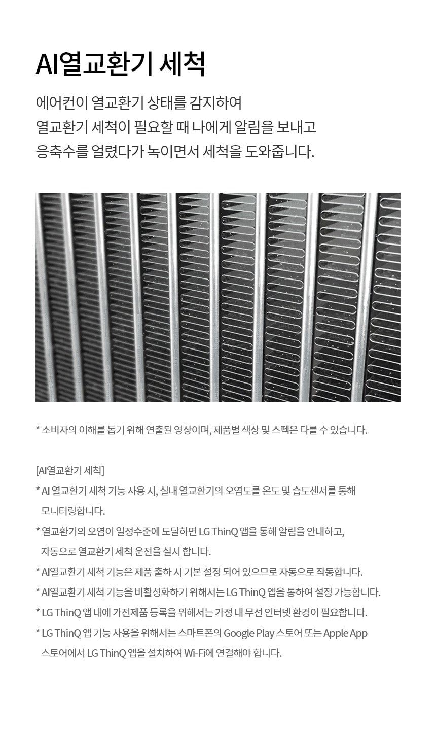 LG 휘센 AI 오브제컬렉션 뷰I 에어컨 싱글 58.5㎡ 상세