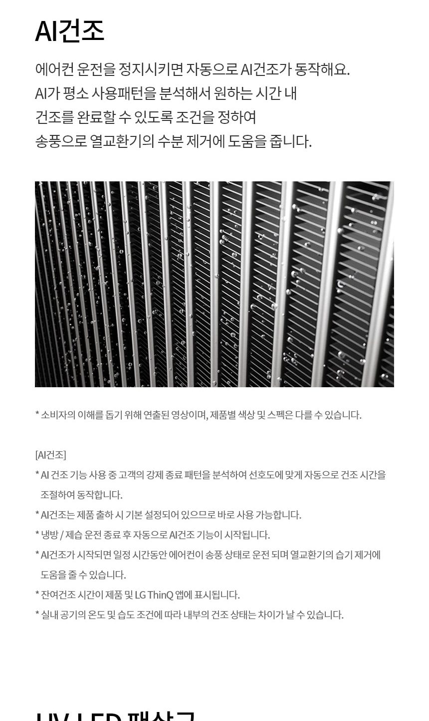 LG 휘센 AI 오브제컬렉션 뷰I 에어컨 싱글 58.5㎡ 상세