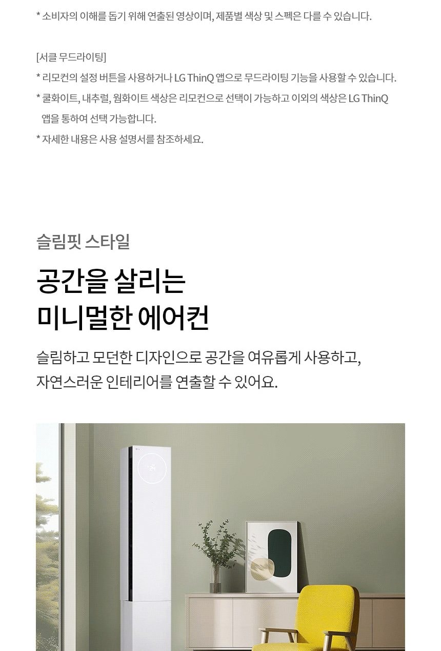 LG 휘센 AI 오브제컬렉션 뷰I 에어컨 싱글 58.5㎡ 상세