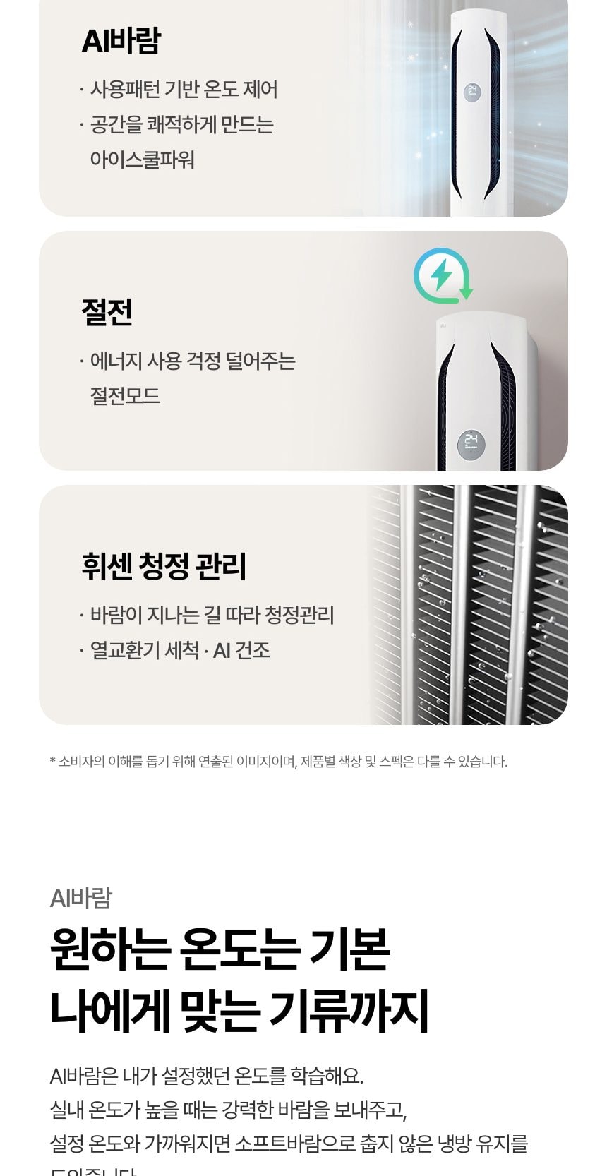 LG 휘센 AI 오브제컬렉션 위너 에어컨 2in1 58.5㎡ 상세