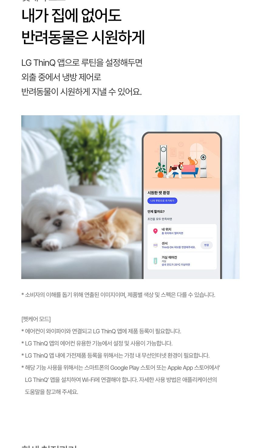 LG 휘센 AI 오브제컬렉션 위너 에어컨 2in1 58.5㎡ 상세