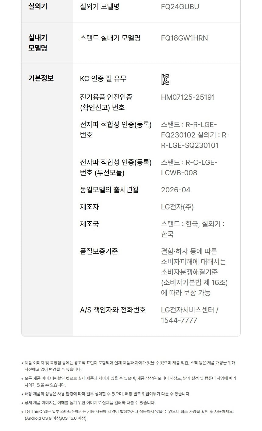 LG 휘센 AI 오브제컬렉션 위너 에어컨 2in1 58.5㎡ 상세
