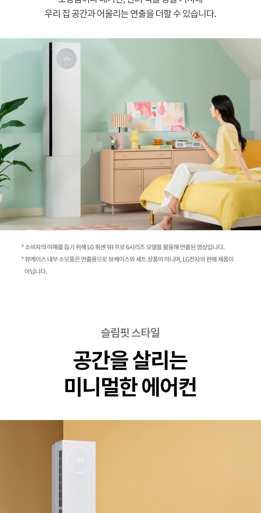 LG 휘센 오브제컬렉션 뷰II 에어컨 싱글 (2시리즈) 72㎡(22평) 상세