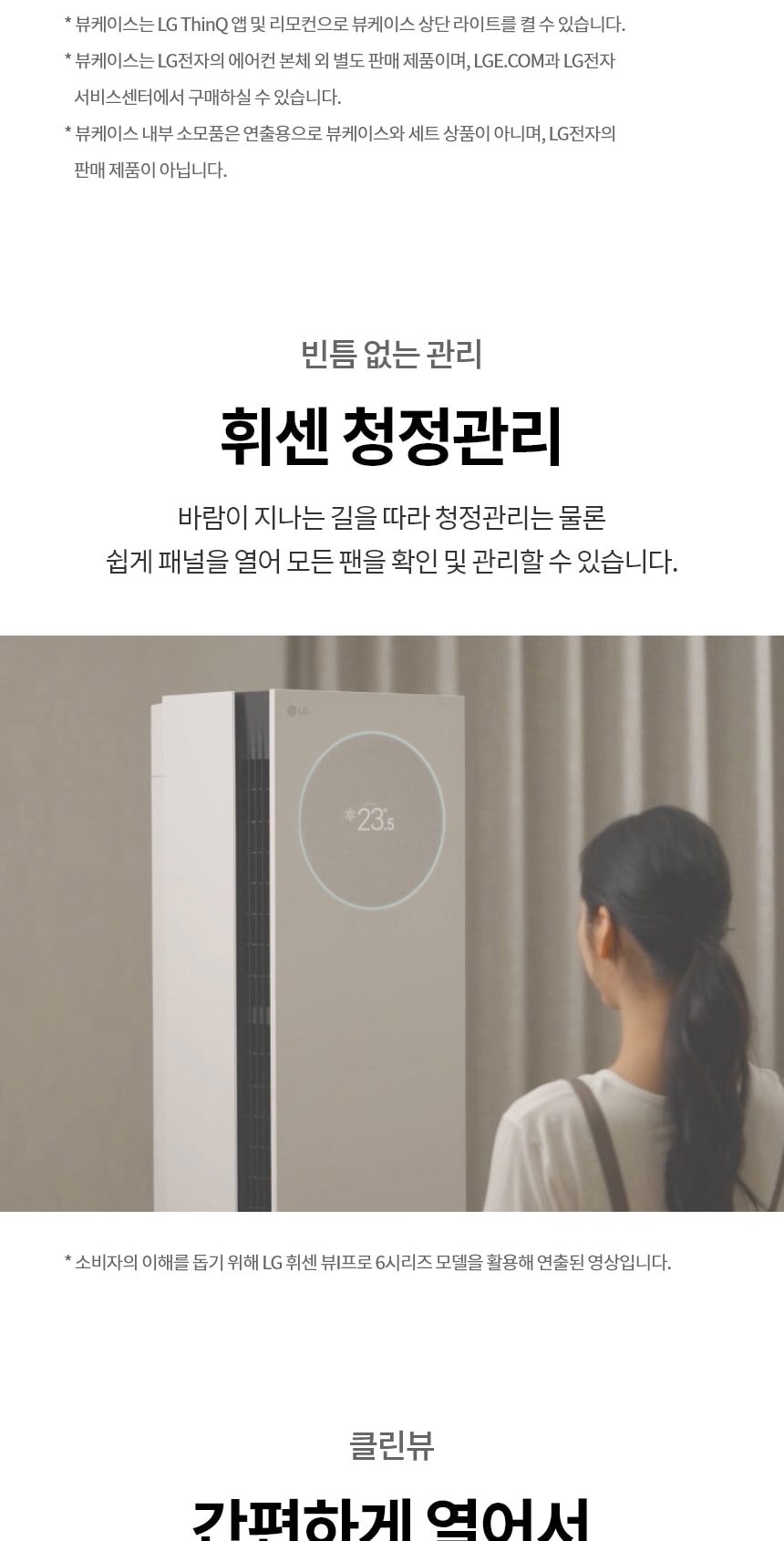 LG 휘센 오브제컬렉션 뷰II 에어컨 싱글 (2시리즈) 72㎡(22평) 상세