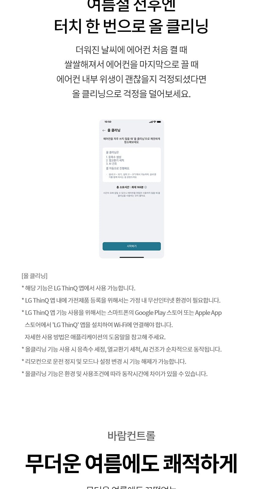 LG 휘센 오브제컬렉션 뷰II 에어컨 싱글 (2시리즈) 72㎡(22평) 상세