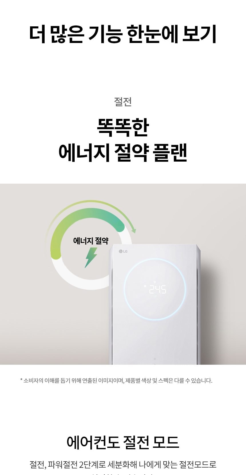 LG 휘센 오브제컬렉션 뷰II 에어컨 싱글 (2시리즈) 72㎡(22평) 상세
