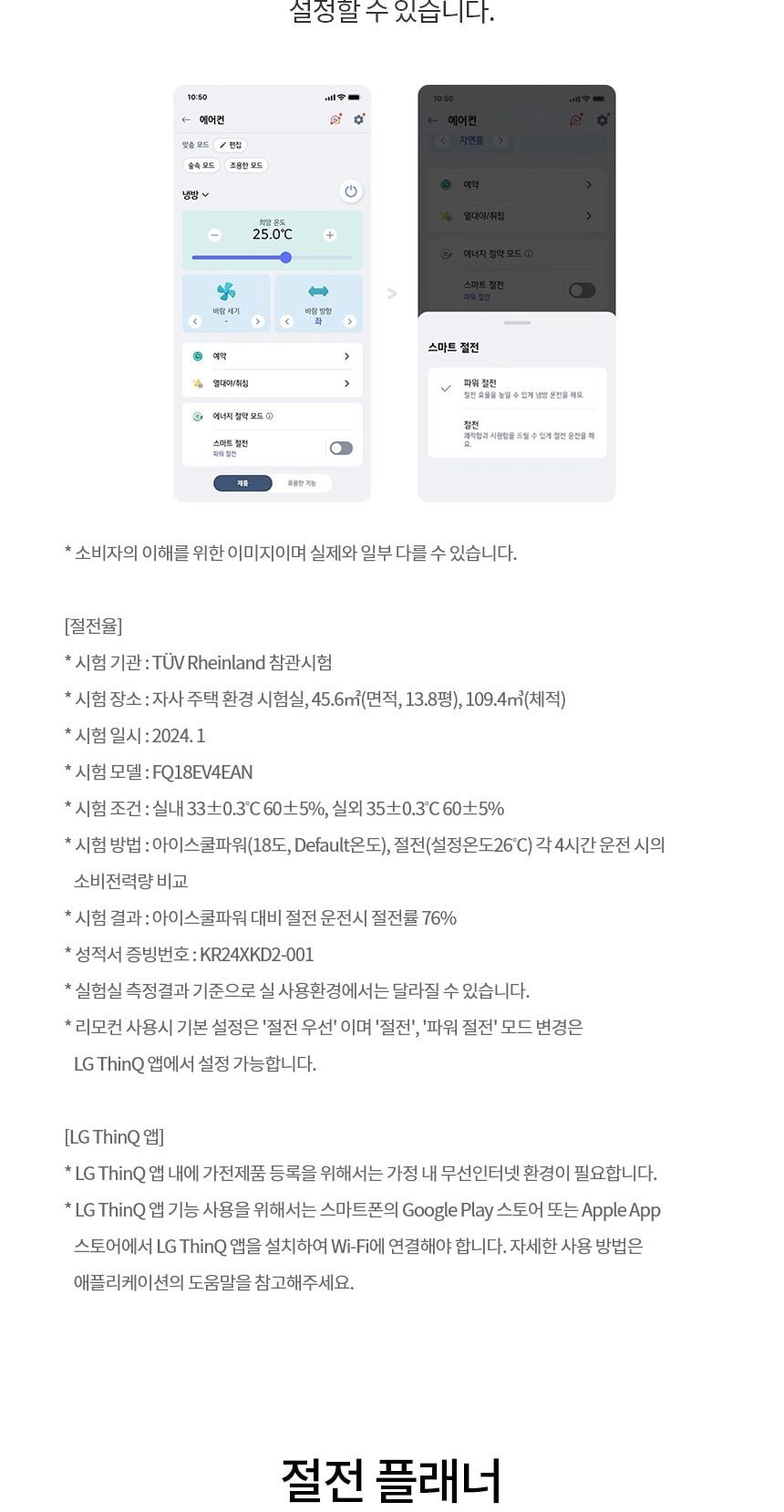 LG 휘센 오브제컬렉션 뷰II 에어컨 싱글 (2시리즈) 72㎡(22평) 상세