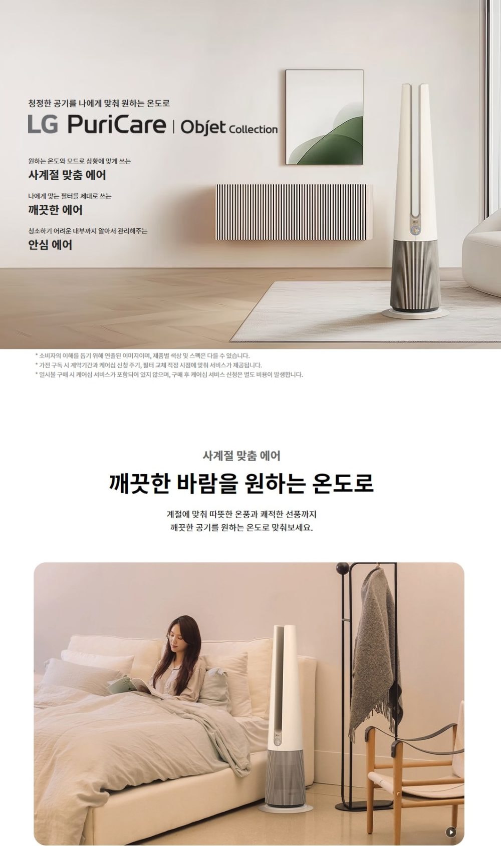 LG 퓨리케어 오브제컬렉션 에어로타워 (온풍 겸용) 19㎡(6평) 상세