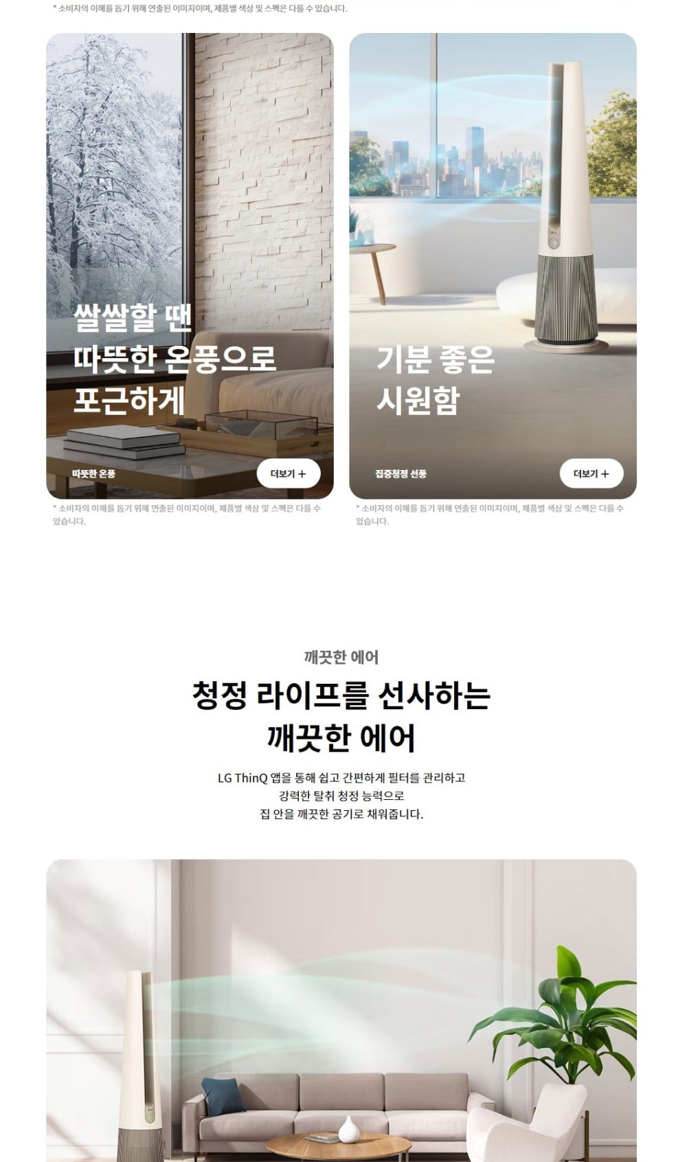 LG 퓨리케어 오브제컬렉션 에어로타워 (온풍 겸용) 19㎡(6평) 상세