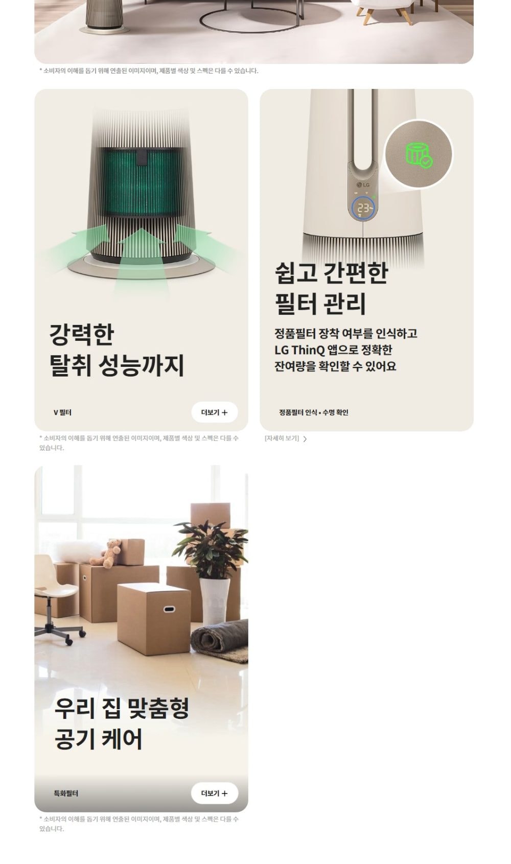 LG 퓨리케어 오브제컬렉션 에어로타워 (온풍 겸용) 19㎡(6평) 상세