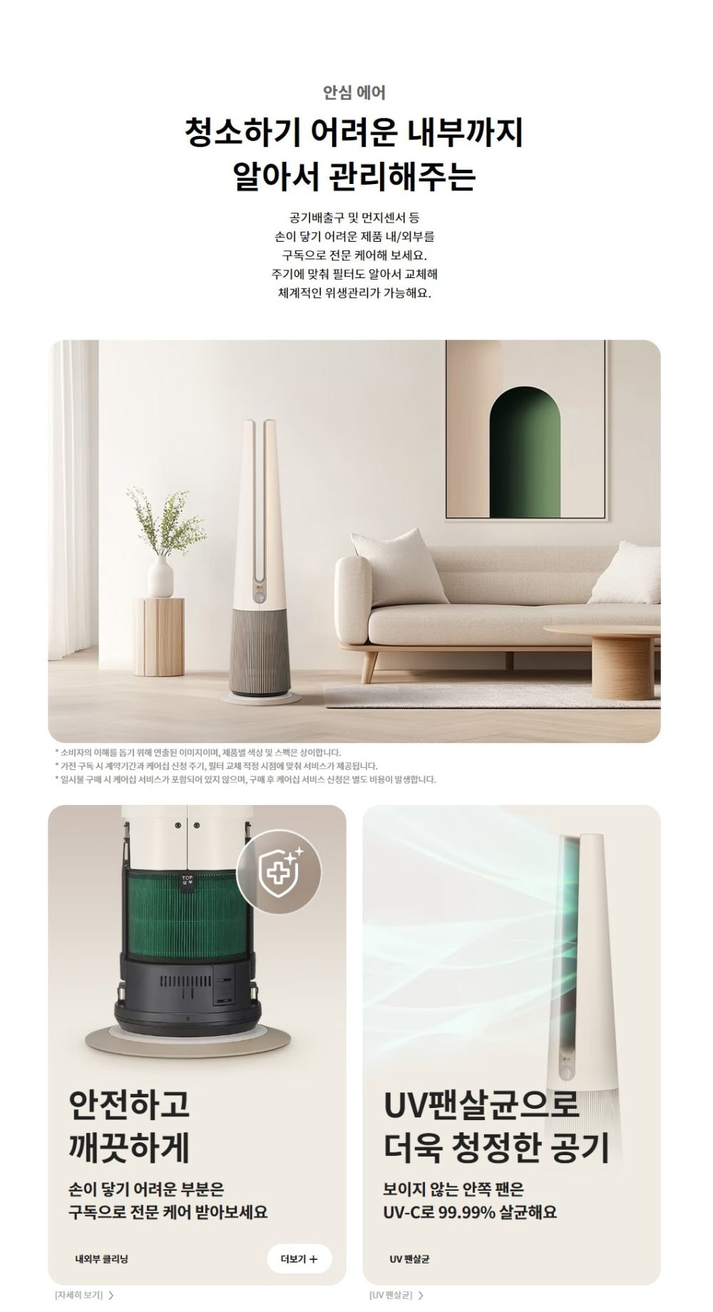 LG 퓨리케어 오브제컬렉션 에어로타워 (온풍 겸용) 19㎡(6평) 상세