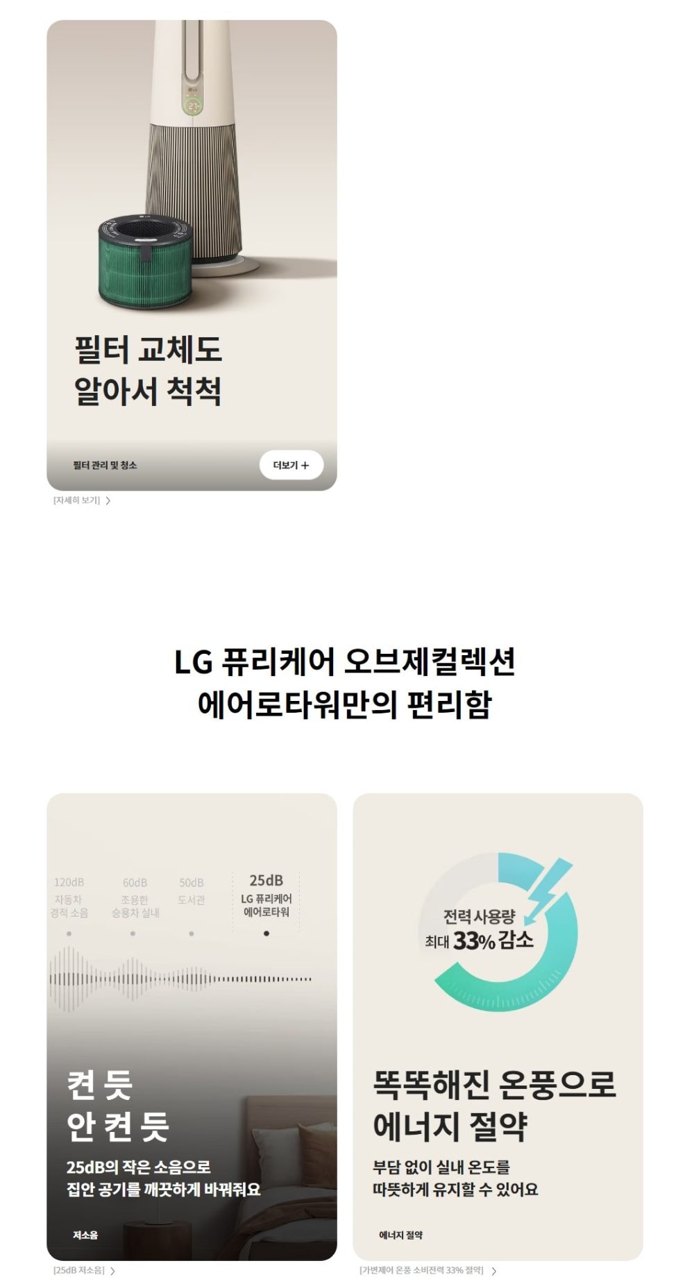 LG 퓨리케어 오브제컬렉션 에어로타워 (온풍 겸용) 19㎡(6평) 상세