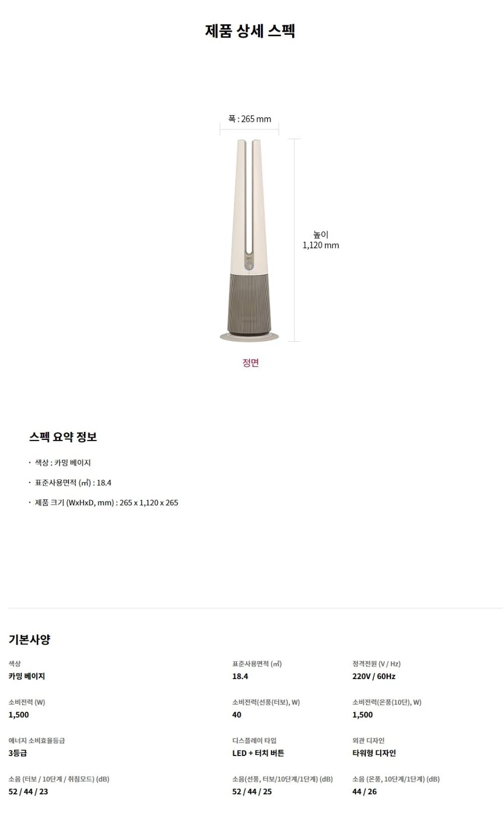 LG 퓨리케어 오브제컬렉션 에어로타워 (온풍 겸용) 19㎡(6평) 상세