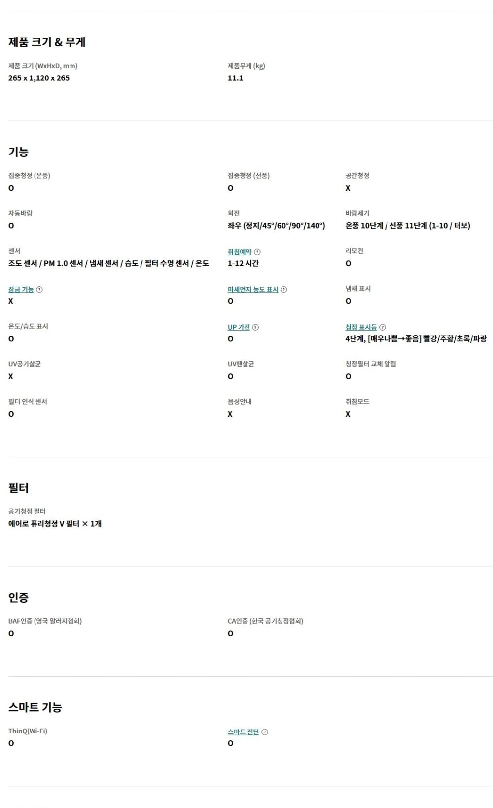 LG 퓨리케어 오브제컬렉션 에어로타워 (온풍 겸용) 19㎡(6평) 상세
