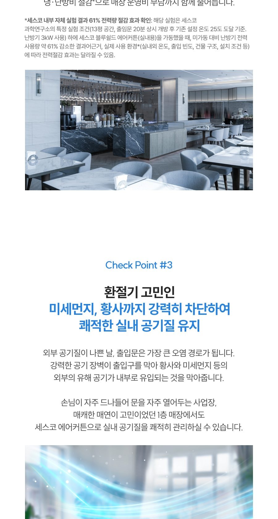세스코 블루쉴드 에어커튼1000 (실내용) 상세