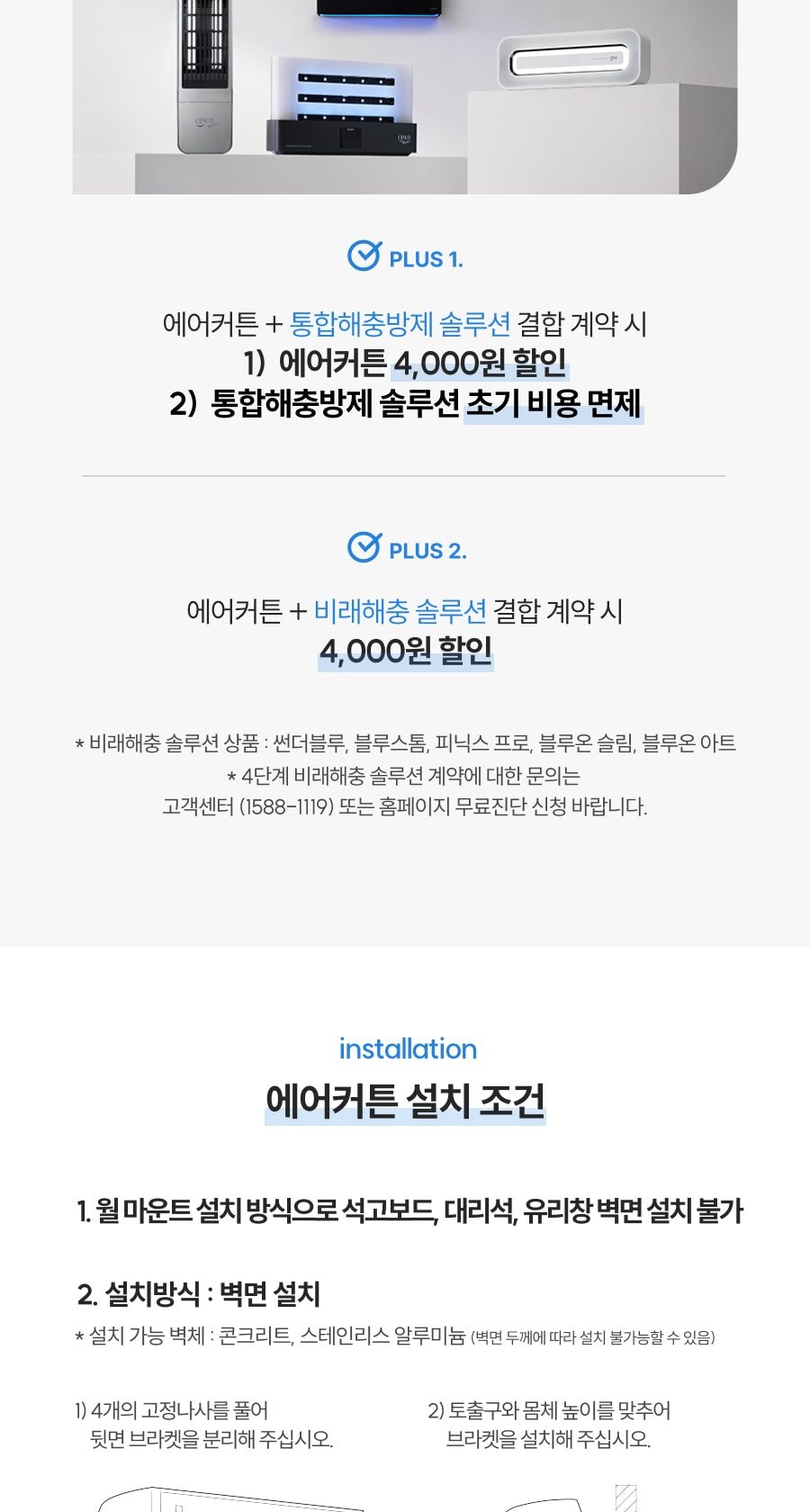 세스코 블루쉴드 에어커튼1000 (실내용) 상세