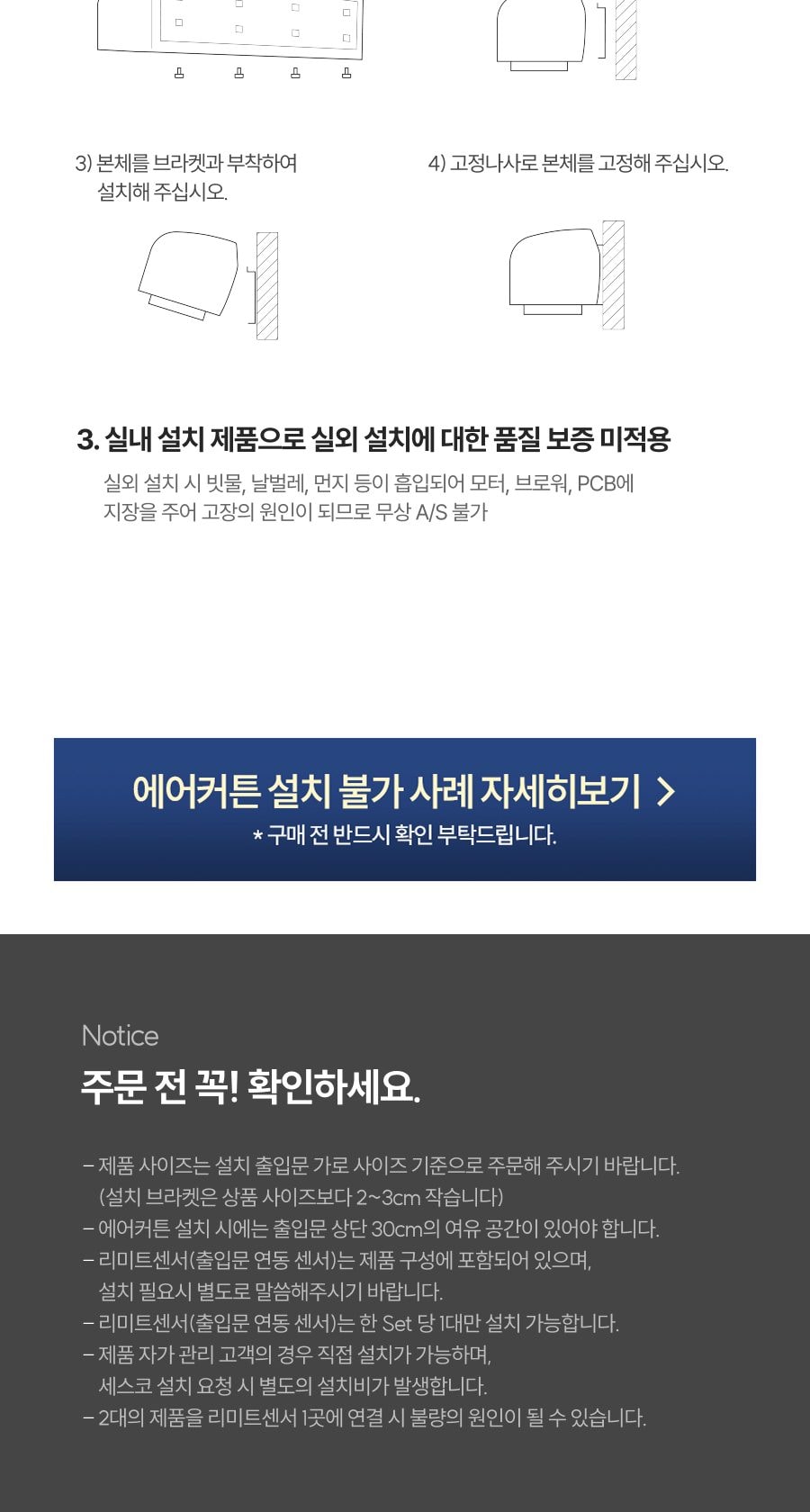 세스코 블루쉴드 에어커튼1000 (실내용) 상세
