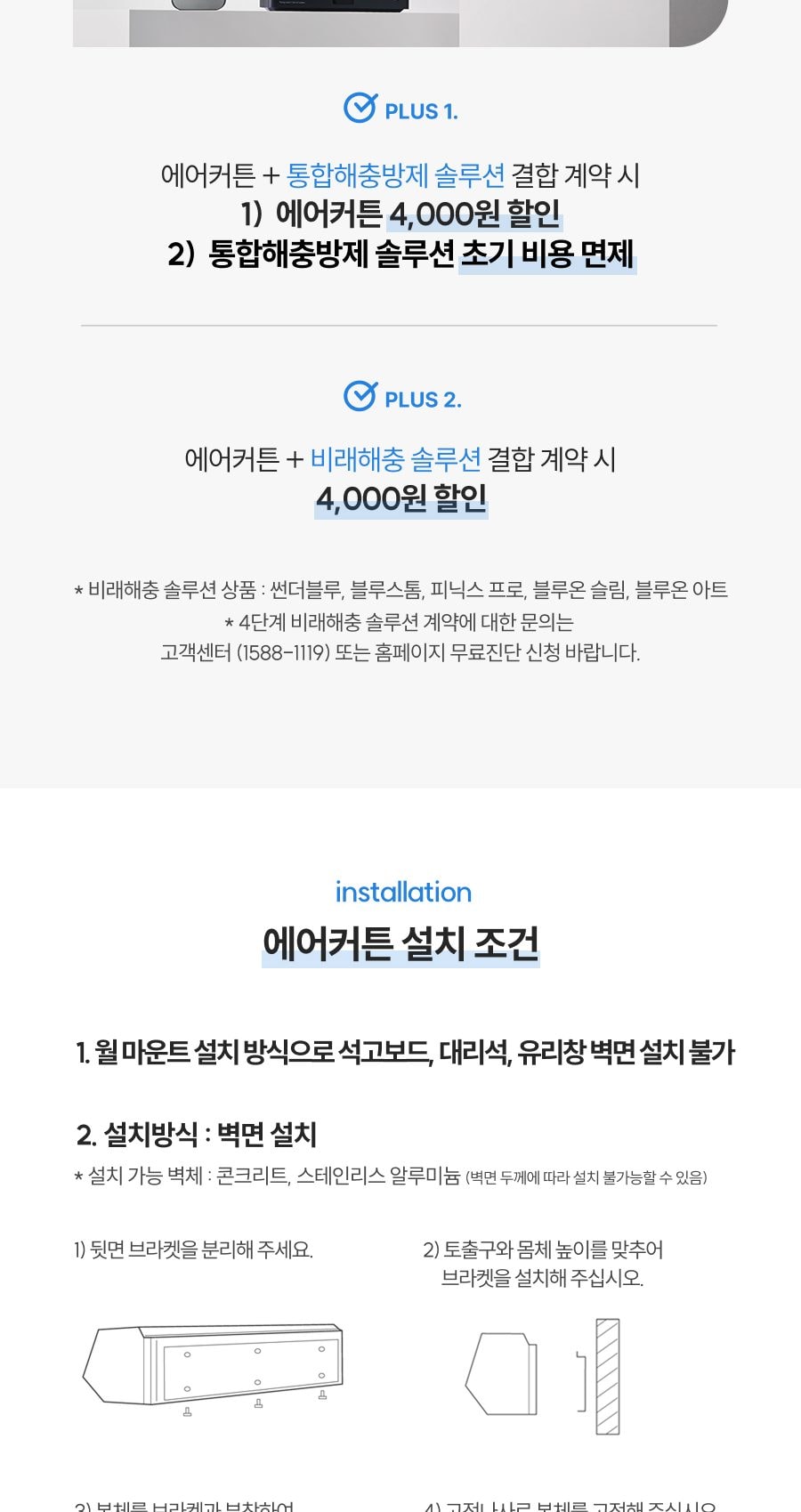 세스코 블루쉴드 에어커튼1000 (실외용) 상세