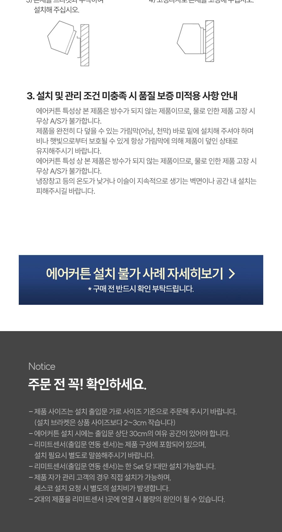 세스코 블루쉴드 에어커튼1000 (실외용) 상세