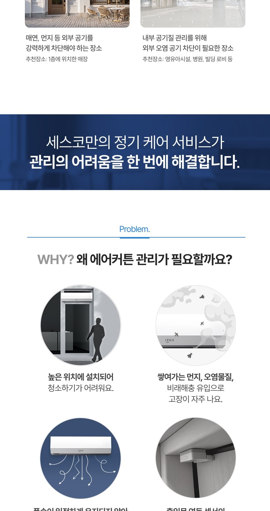 세스코 블루쉴드 에어커튼1000 (실외용) 상세