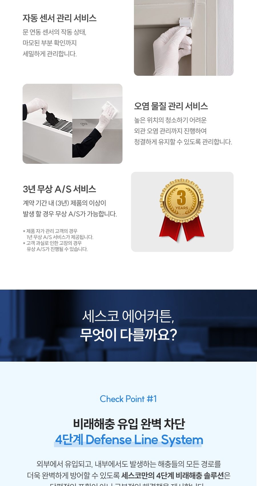 세스코 블루쉴드 에어커튼1000 (실외용) 상세