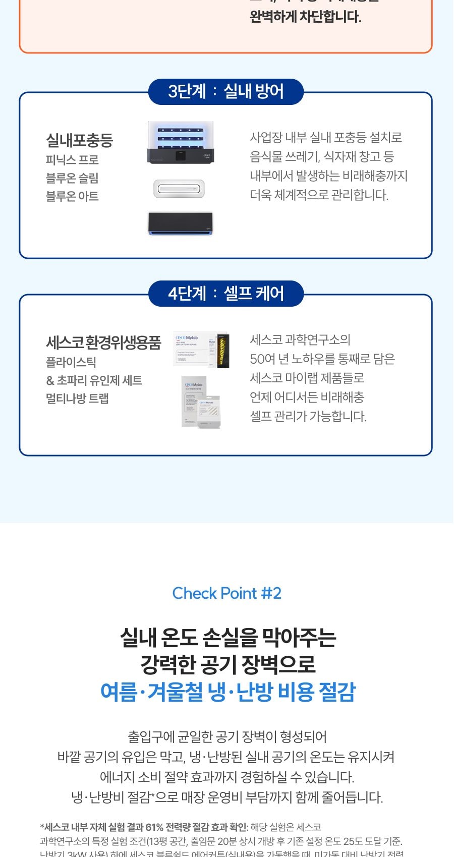 세스코 블루쉴드 에어커튼1000 (실외용) 상세
