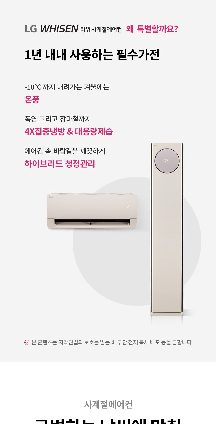 LG 휘센 오브제컬렉션 사계절에어컨 2in1 65.9㎡ 상세