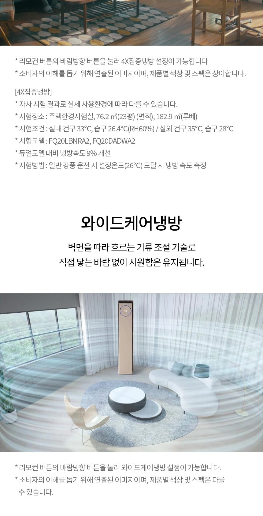 LG 휘센 오브제컬렉션 사계절에어컨 2in1 65.9㎡ 상세
