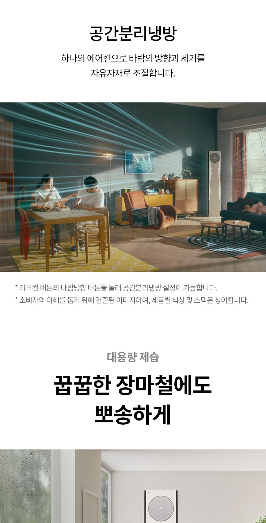 LG 휘센 오브제컬렉션 사계절에어컨 2in1 65.9㎡ 상세