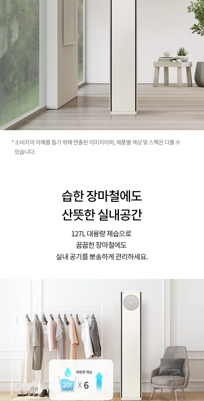 LG 휘센 오브제컬렉션 사계절에어컨 2in1 65.9㎡ 상세