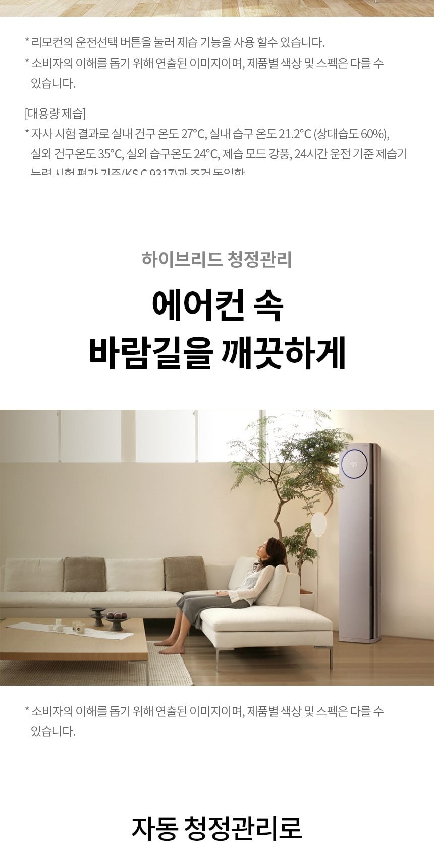 LG 휘센 오브제컬렉션 사계절에어컨 2in1 65.9㎡ 상세