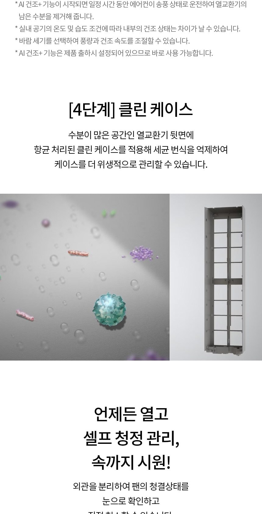 LG 휘센 오브제컬렉션 사계절에어컨 2in1 65.9㎡ 상세