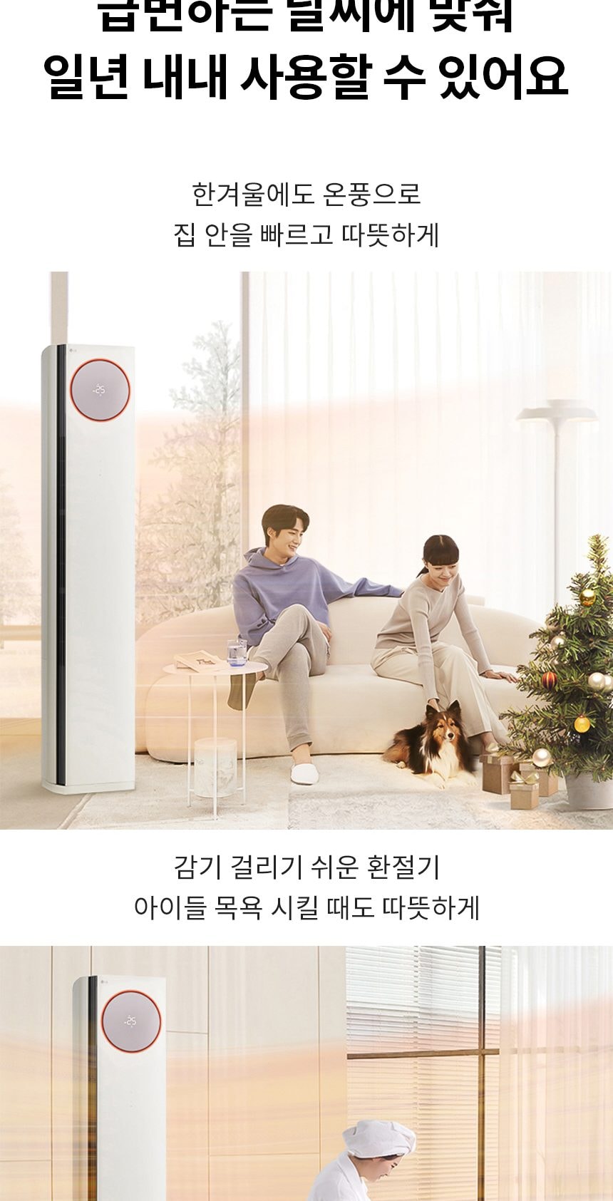 LG 휘센 오브제컬렉션 사계절에어컨 2in1 65.9㎡ 상세