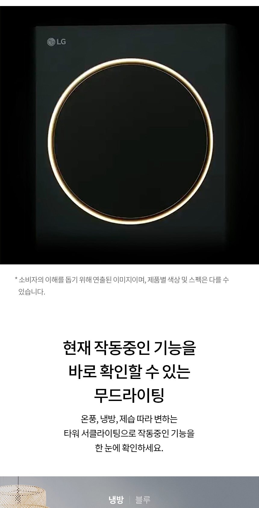 LG 휘센 오브제컬렉션 사계절에어컨 2in1 65.9㎡ 상세