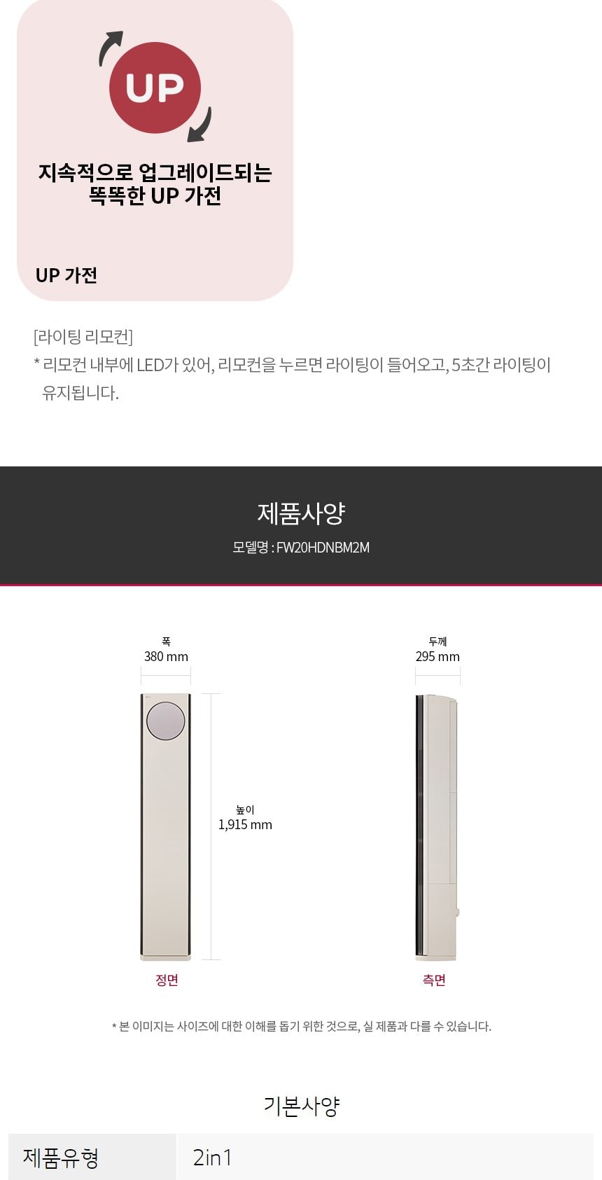 LG 휘센 오브제컬렉션 사계절에어컨 2in1 65.9㎡ 상세