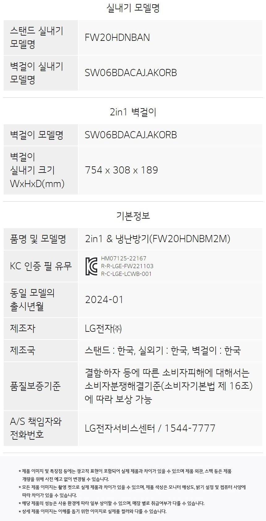 LG 휘센 오브제컬렉션 사계절에어컨 2in1 65.9㎡ 상세