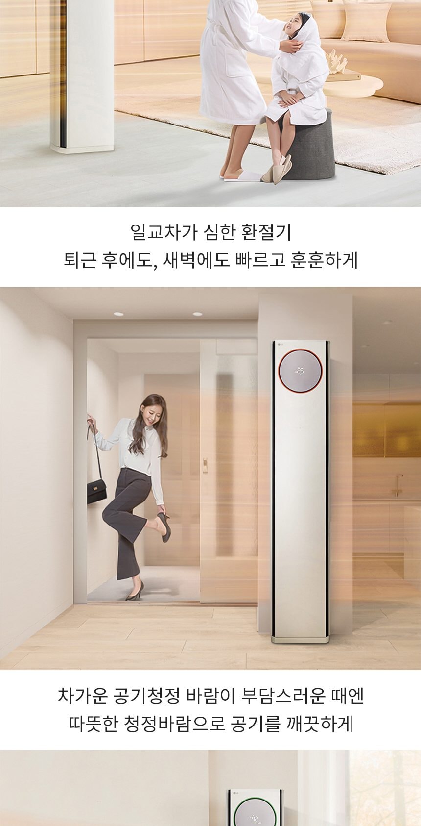 LG 휘센 오브제컬렉션 사계절에어컨 2in1 65.9㎡ 상세