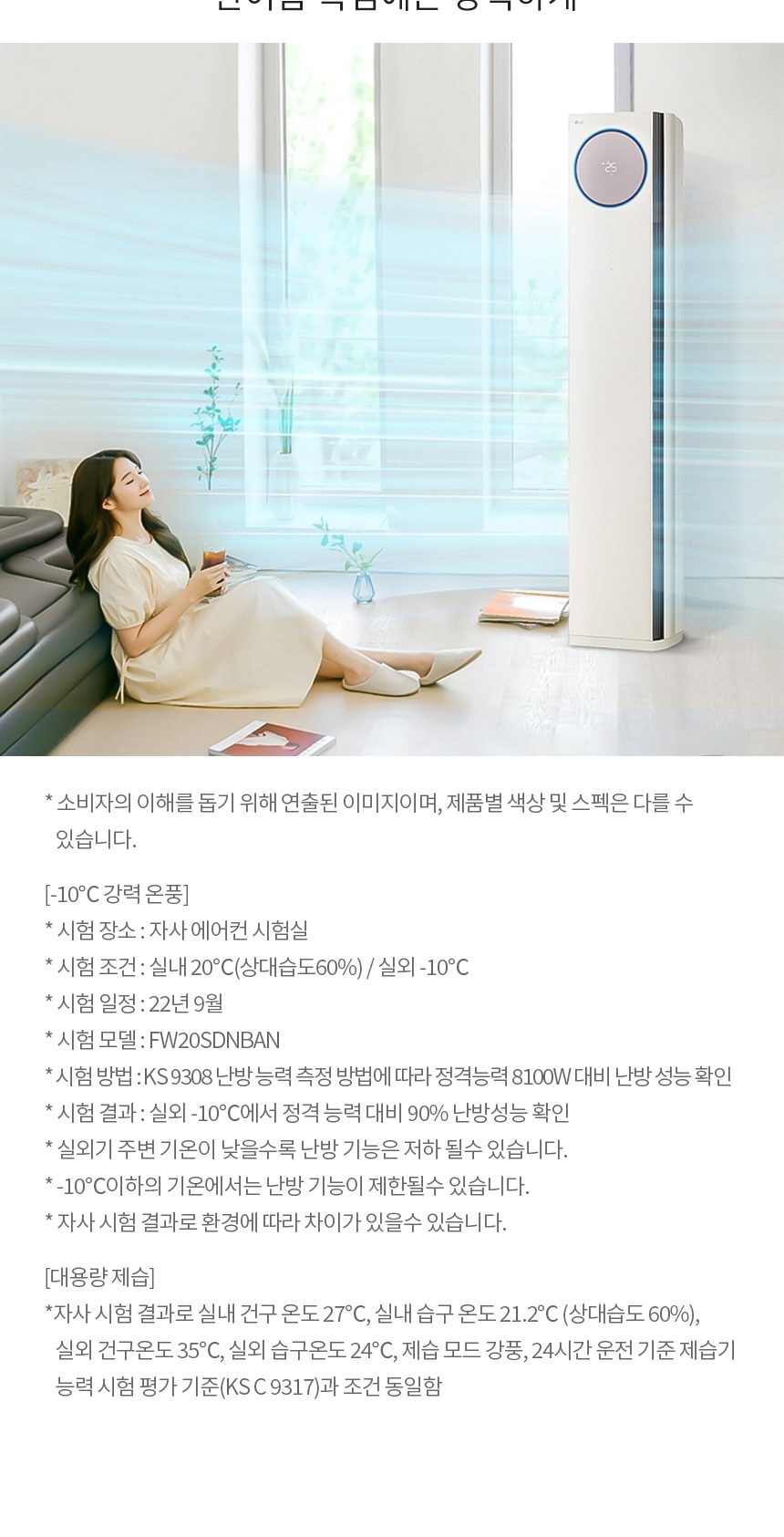 LG 휘센 오브제컬렉션 사계절에어컨 2in1 65.9㎡ 상세