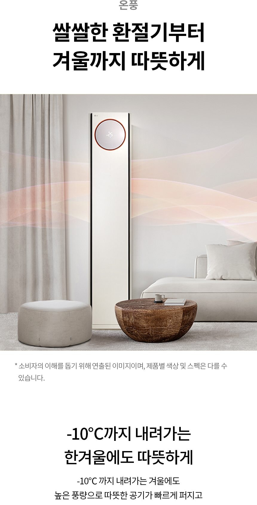 LG 휘센 오브제컬렉션 사계절에어컨 2in1 65.9㎡ 상세