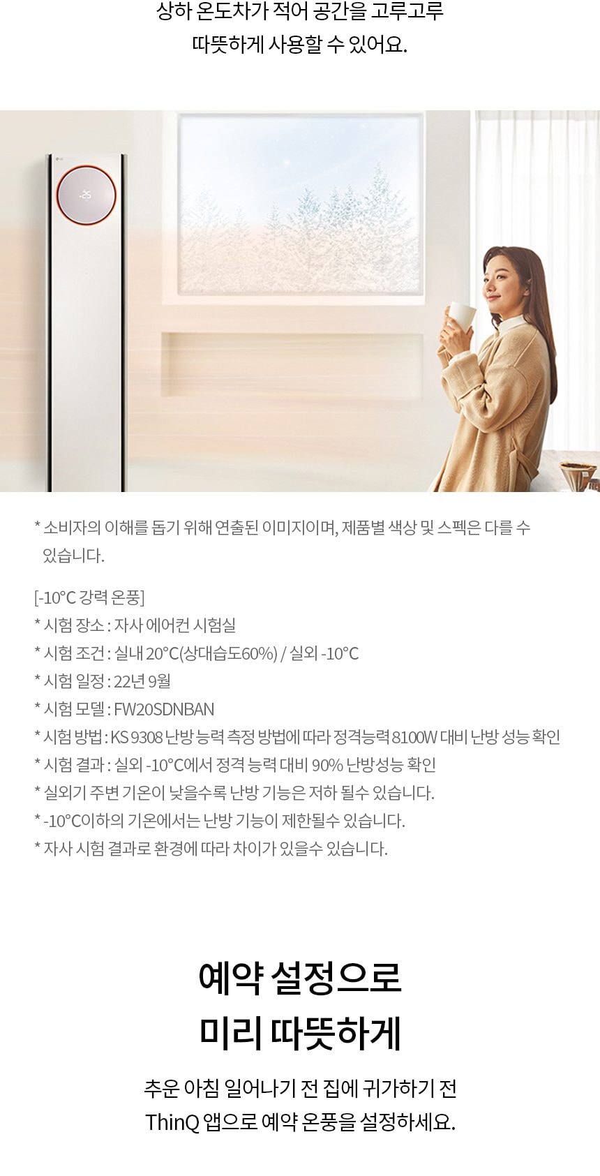 LG 휘센 오브제컬렉션 사계절에어컨 2in1 65.9㎡ 상세
