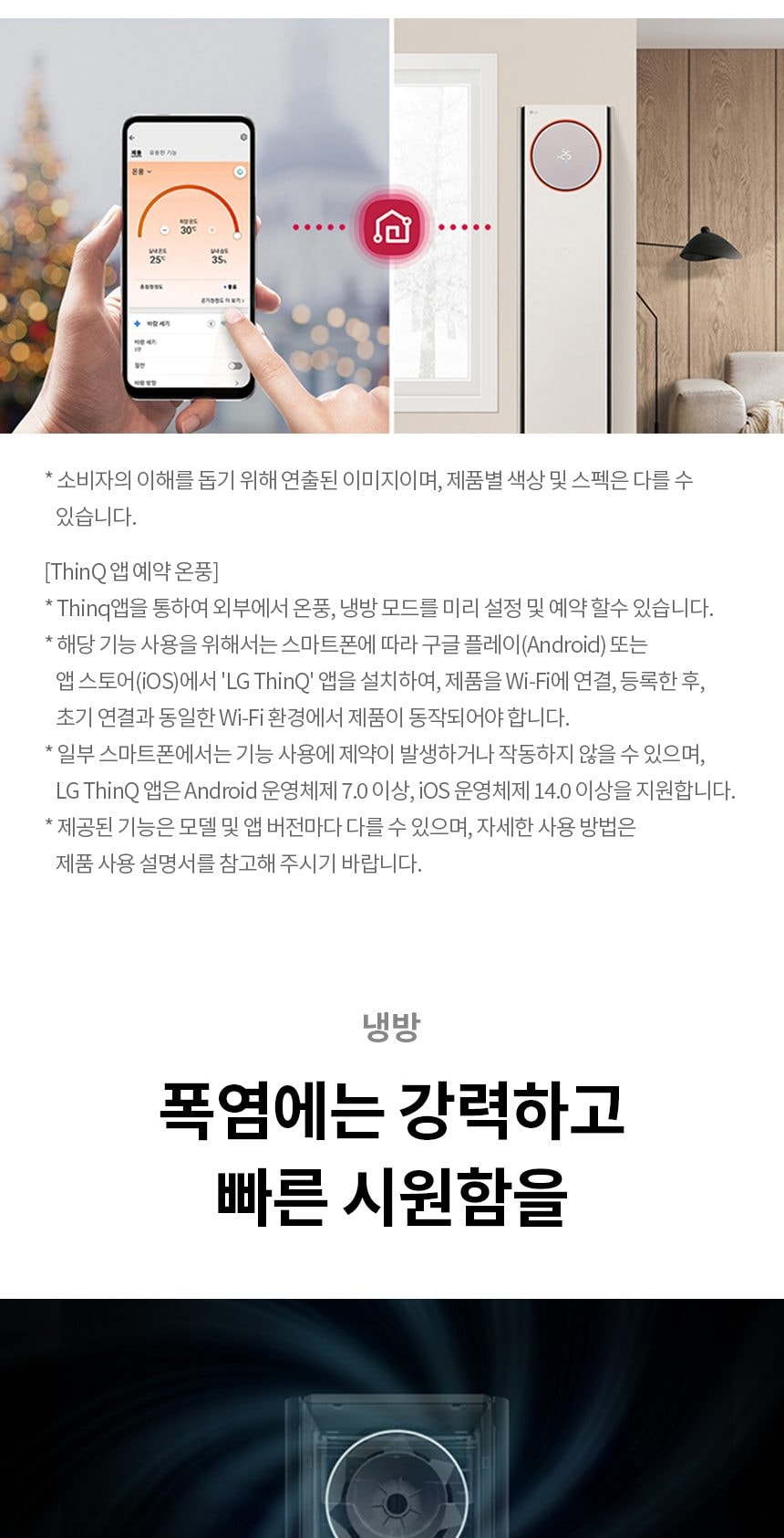 LG 휘센 오브제컬렉션 사계절에어컨 2in1 65.9㎡ 상세