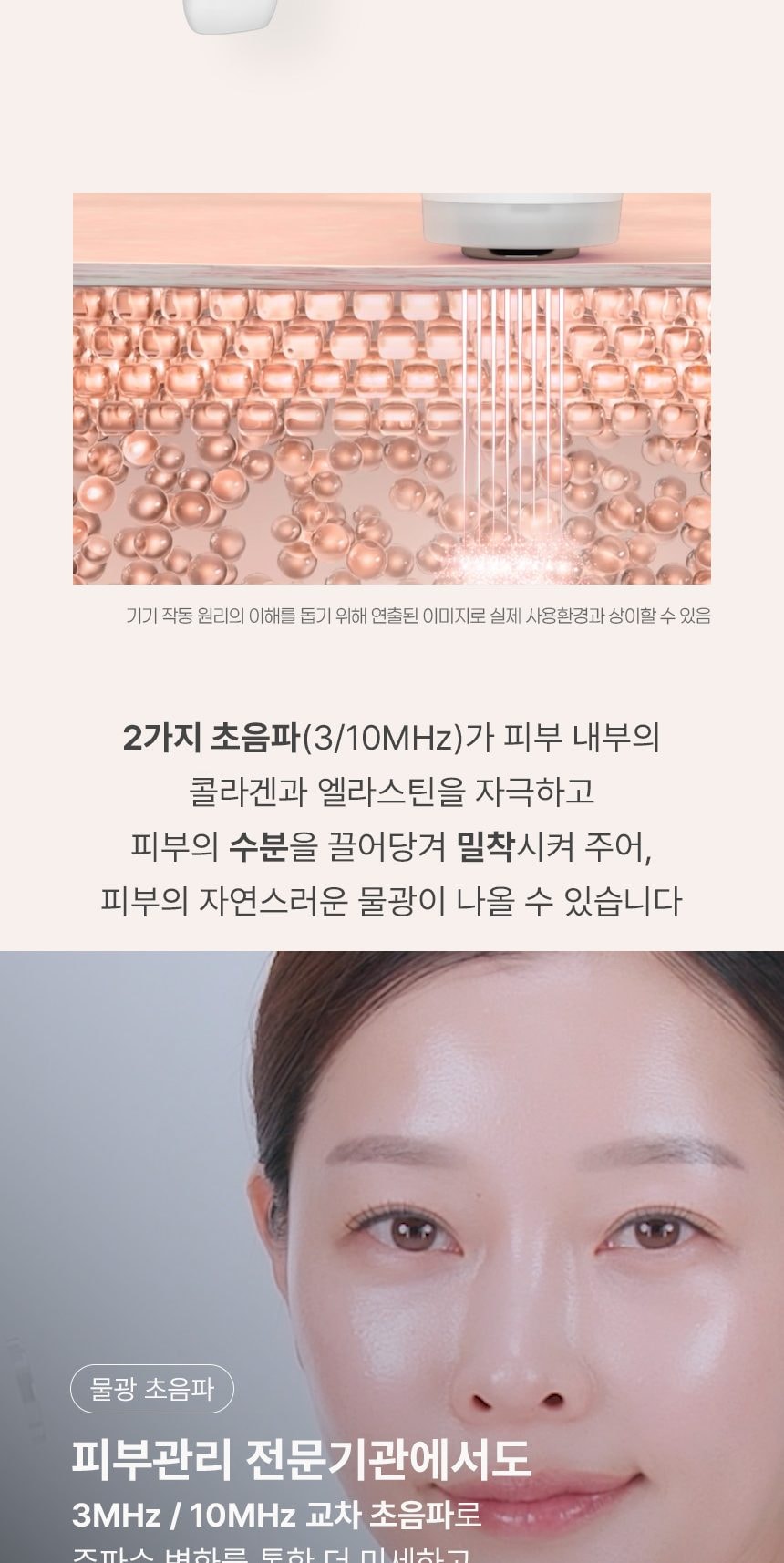 탄력미인 패키지(물광/흡수초음파 + 고주파 + 쿨링) 뷰티 디바이스 상세