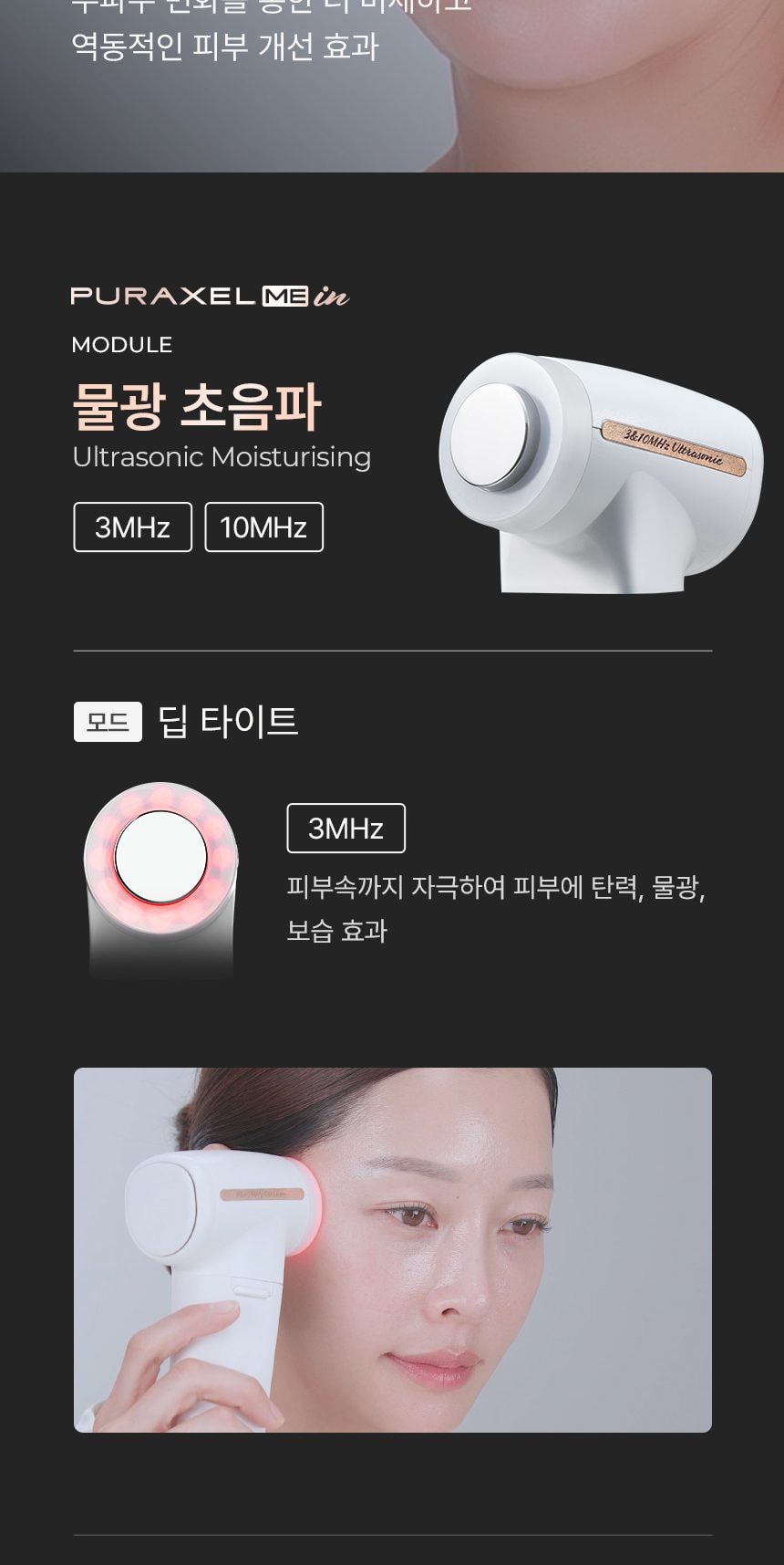 탄력미인 패키지(물광/흡수초음파 + 고주파 + 쿨링) 뷰티 디바이스 상세