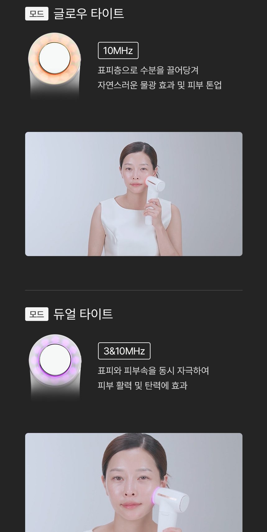 탄력미인 패키지(물광/흡수초음파 + 고주파 + 쿨링) 뷰티 디바이스 상세
