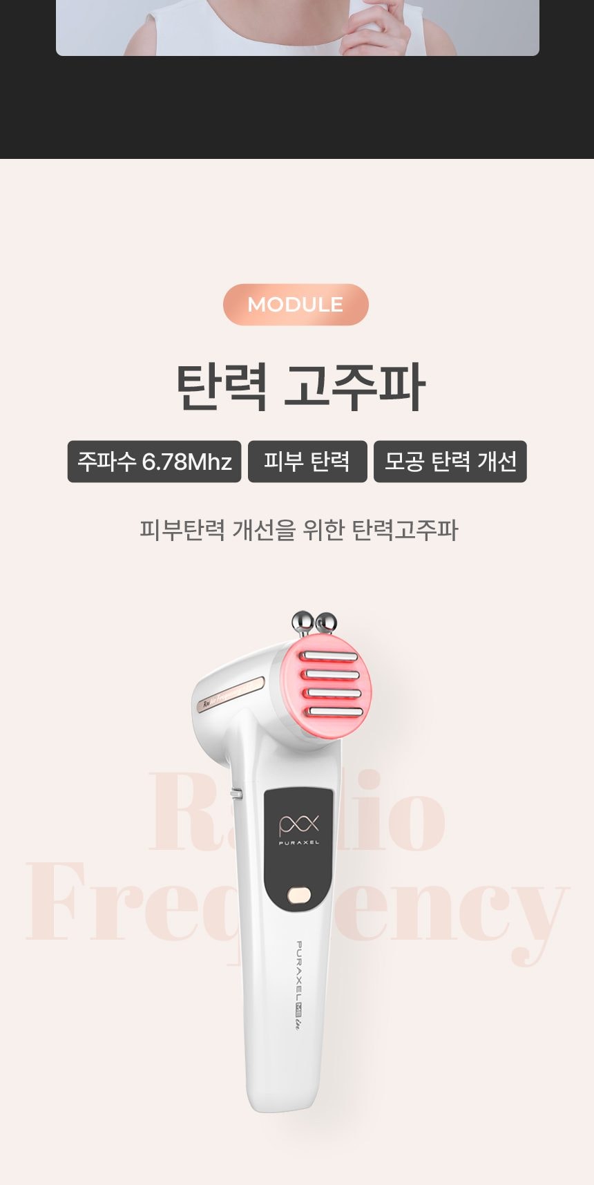 탄력미인 패키지(물광/흡수초음파 + 고주파 + 쿨링) 뷰티 디바이스 상세