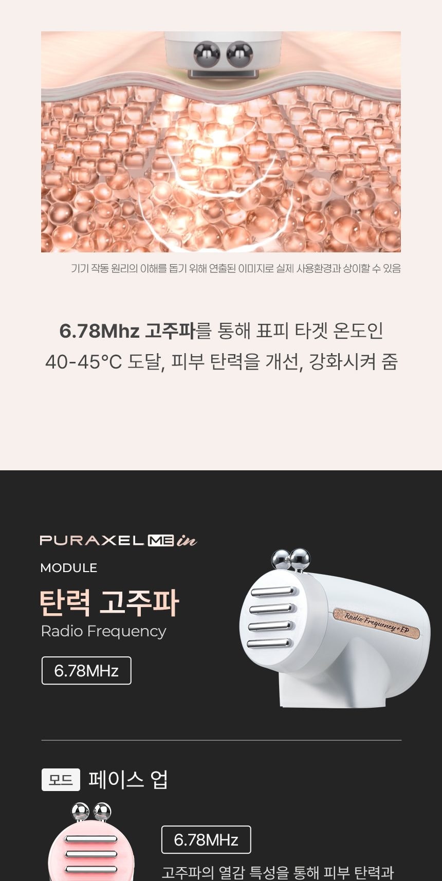 탄력미인 패키지(물광/흡수초음파 + 고주파 + 쿨링) 뷰티 디바이스 상세