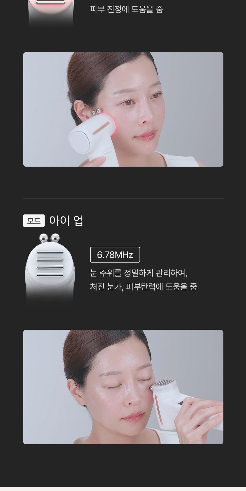 탄력미인 패키지(물광/흡수초음파 + 고주파 + 쿨링) 뷰티 디바이스 상세