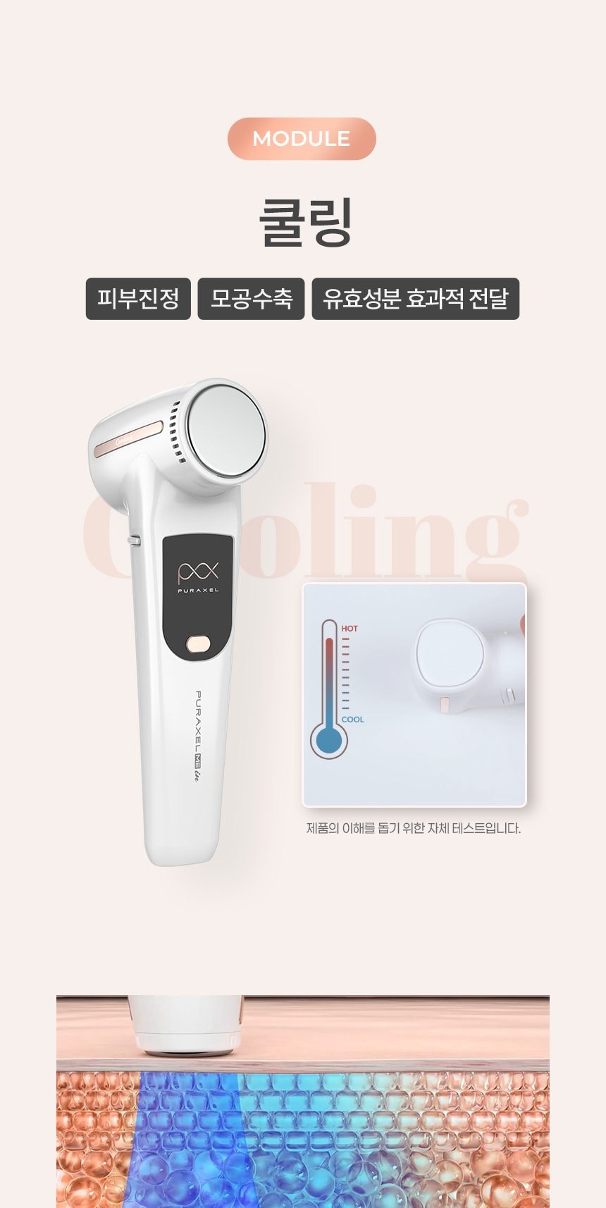 탄력미인 패키지(물광/흡수초음파 + 고주파 + 쿨링) 뷰티 디바이스 상세