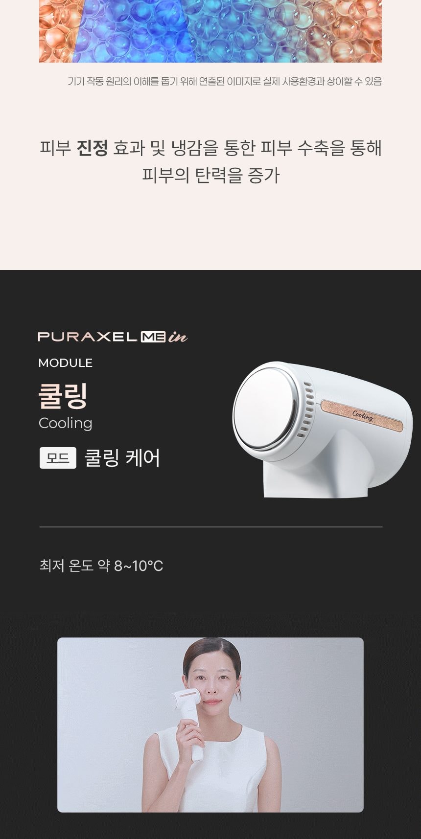 탄력미인 패키지(물광/흡수초음파 + 고주파 + 쿨링) 뷰티 디바이스 상세