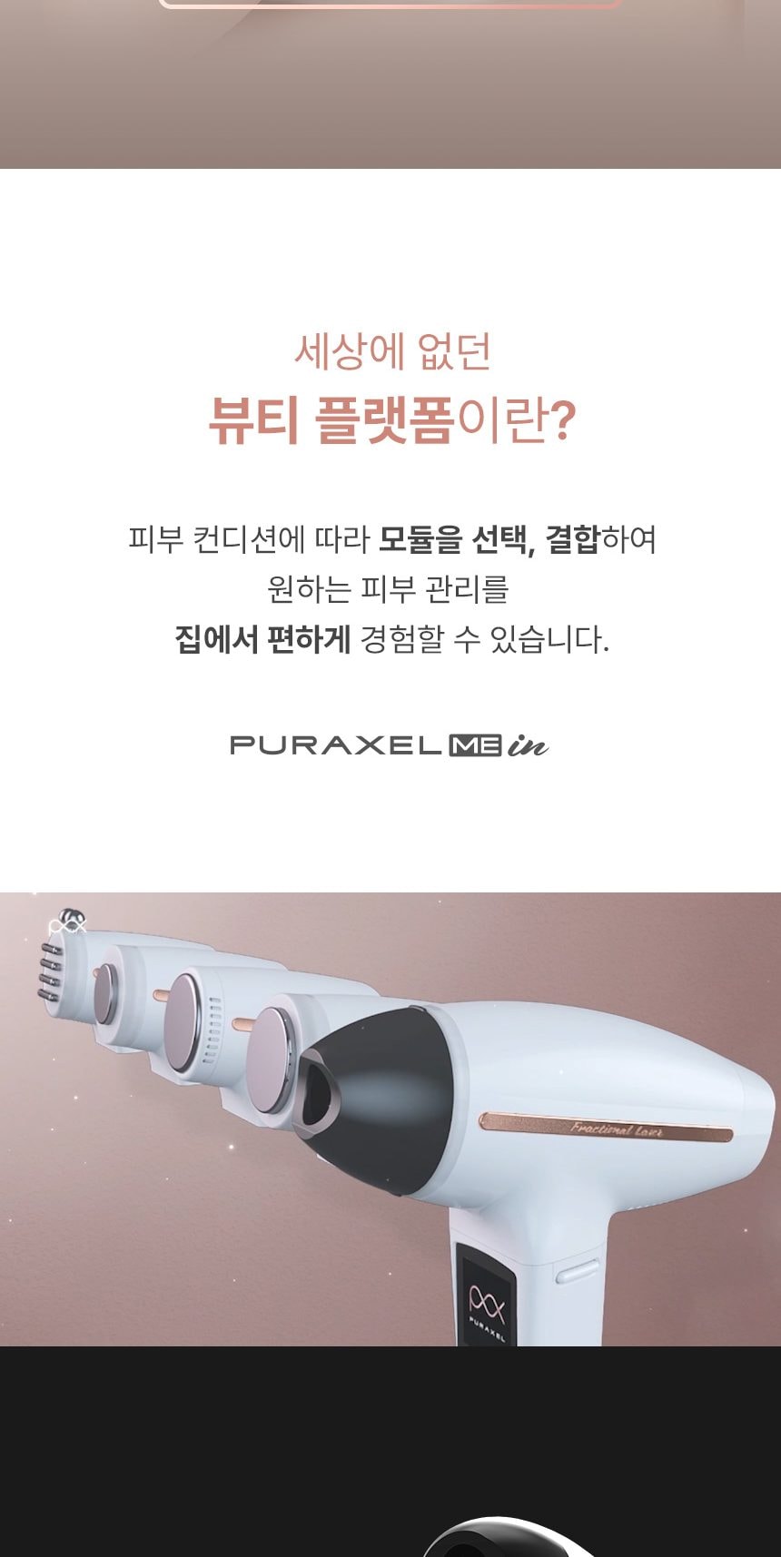 탄력미인 패키지(물광/흡수초음파 + 고주파 + 쿨링) 뷰티 디바이스 상세